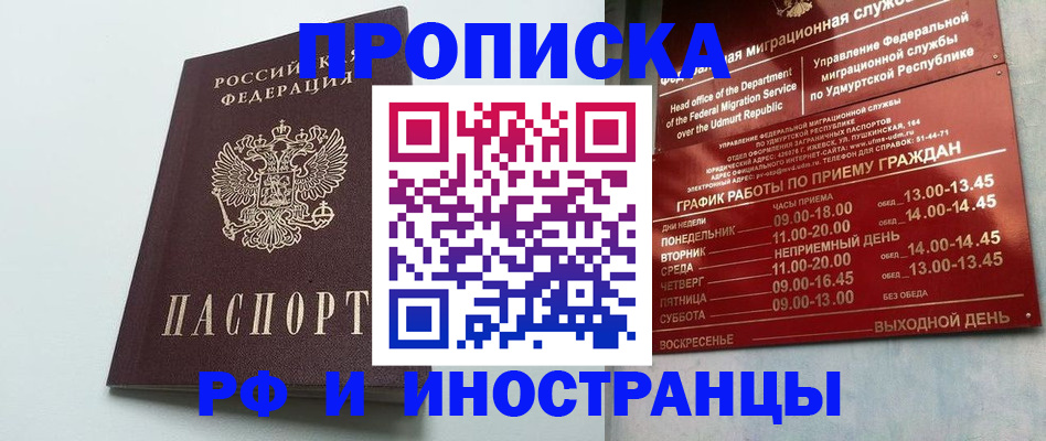 прописка законно в Хвалынске
