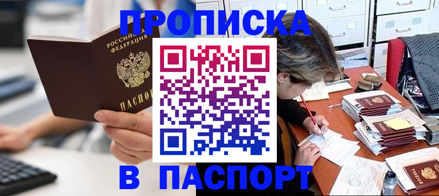 купить прописку в Хвалынске
